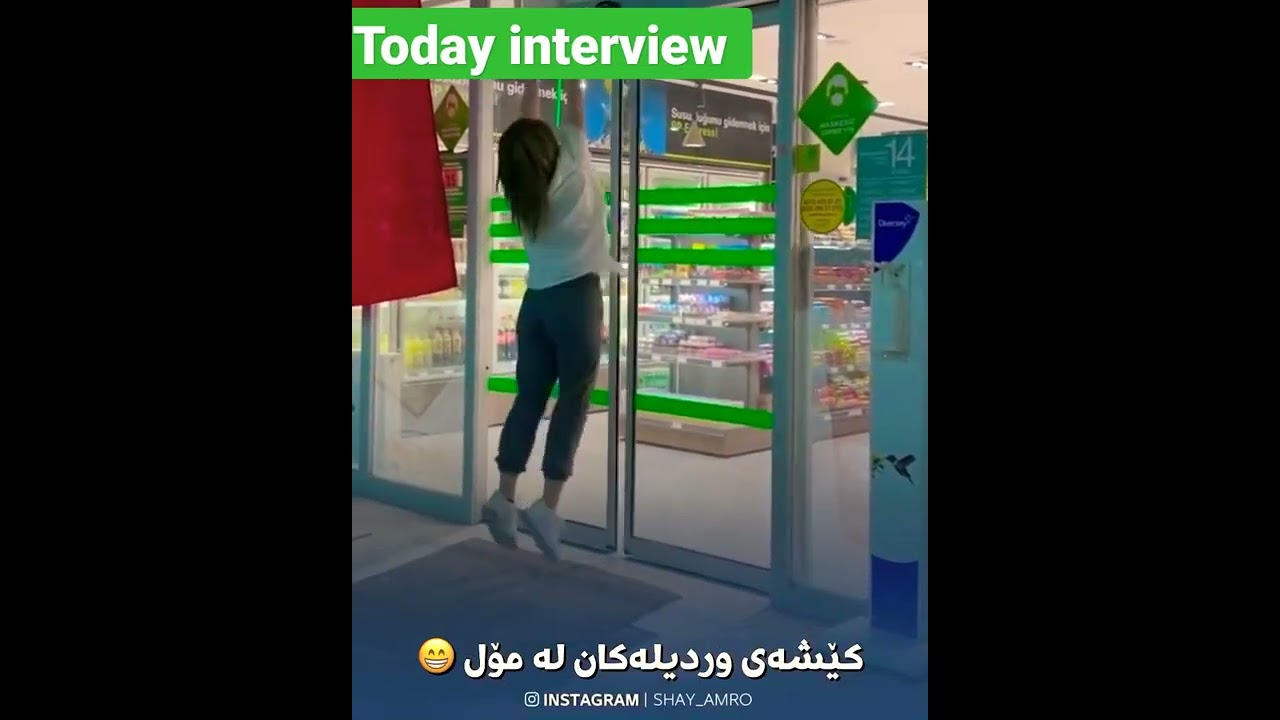 کێشەی کچە وردیلەکان 😂😂😂😂today interview  