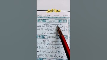 #سورة_قريش #اسلام_صبحي #صوت_الهداية #قرآن #القرآن_الكريم