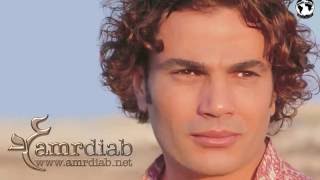 Amr Diab Law Ash'anny عمرو دياب لو عشقاني