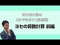 【ミニ講座】すぐに使える!3分で学ぶヨセの手筋⑨【寺山怜六段】