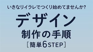 芯の通った説得力のあるデザインのつくり方。