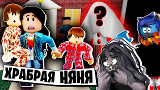 ХРАБРАЯ НЯНЯ СПАСЛА ДЕТЕЙ! / The Scary Stories Ride: 