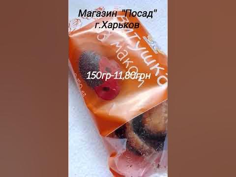 Цена на булку "Витушка с маком" #булка #мак #ценывукраине # ...