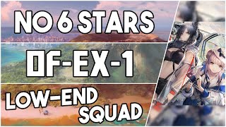 【明日方舟/Arknights】[OF-EX-1] - Low End Squad - Arknights Strategy