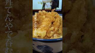 天丼てんや飲みは旨くて安くてコスパ良くて最高なので一度やってみて！