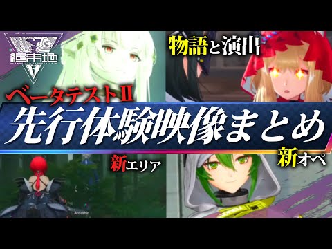 まとめ ベータテスト 先行体験映像の感想解説 アークナイツエンドフィールド