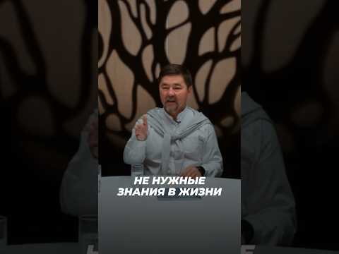 Не Нужные Знания | Маргулан Сейсембаев