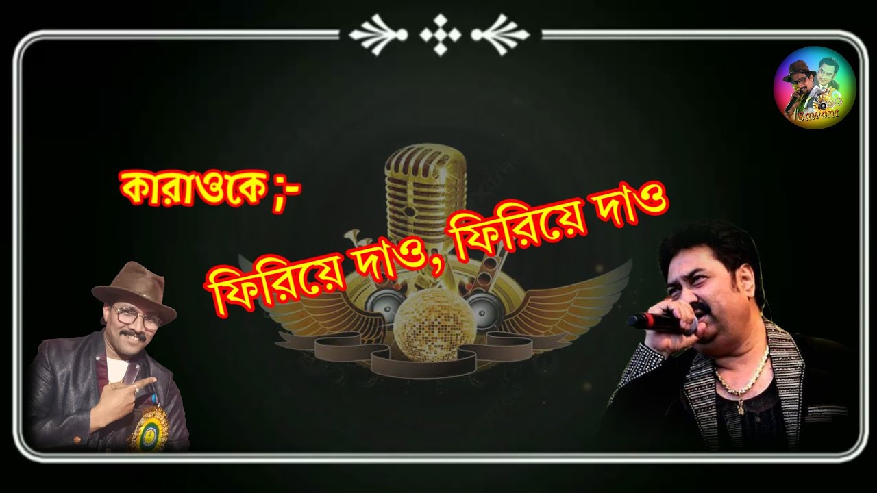 KARAOKE : Firiye dao, firiye dao. Mukhete ja fotay hanshi. #kumarsanu #karaoke  , for new singer's