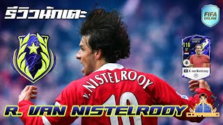 รีวิวนักเตะ LN R.van Nistelrooy การหาช่องนี้มัน!! FIFA Online4 #FO4