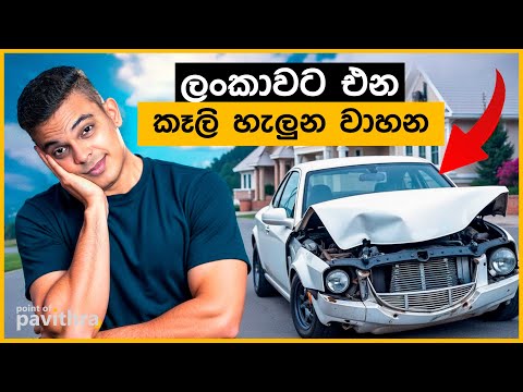අලුත් කියලා එන කෑලි අඩු වාහන මෙන්න | Point of Pavithra