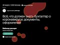 Коронавирус — срочные разъяснения для всех работодателей