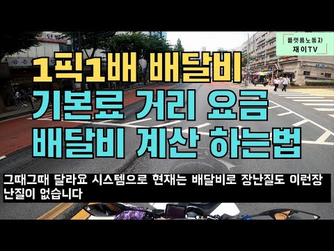   배민커넥트 쿠팡이츠 적정 배달단가는 얼마일까