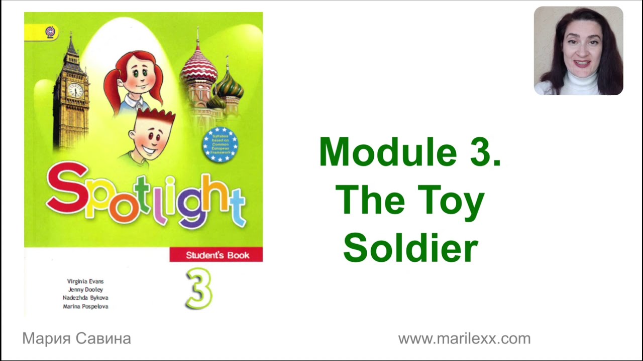 Аудио английский быков 3 класс. The Toy Soldier Spotlight 3 класс. Toy Soldier спотлайт. Игрушечный солдатик 3 класс спотлайт. Toy Soldier Spotlight 2.