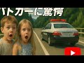 【777万回再生！】謎の警察パトカーが来て…