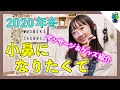 【小鼻化】JCももか小鼻になりたくて冬♪日頃のマッサージやグッズを紹介します。【ももかチャンネル】