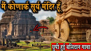 I Am Konark Sun Temple I Am Konark Sun Temple