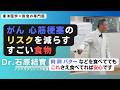 【石原結實 講演】病気を防ぐ最強の食物！