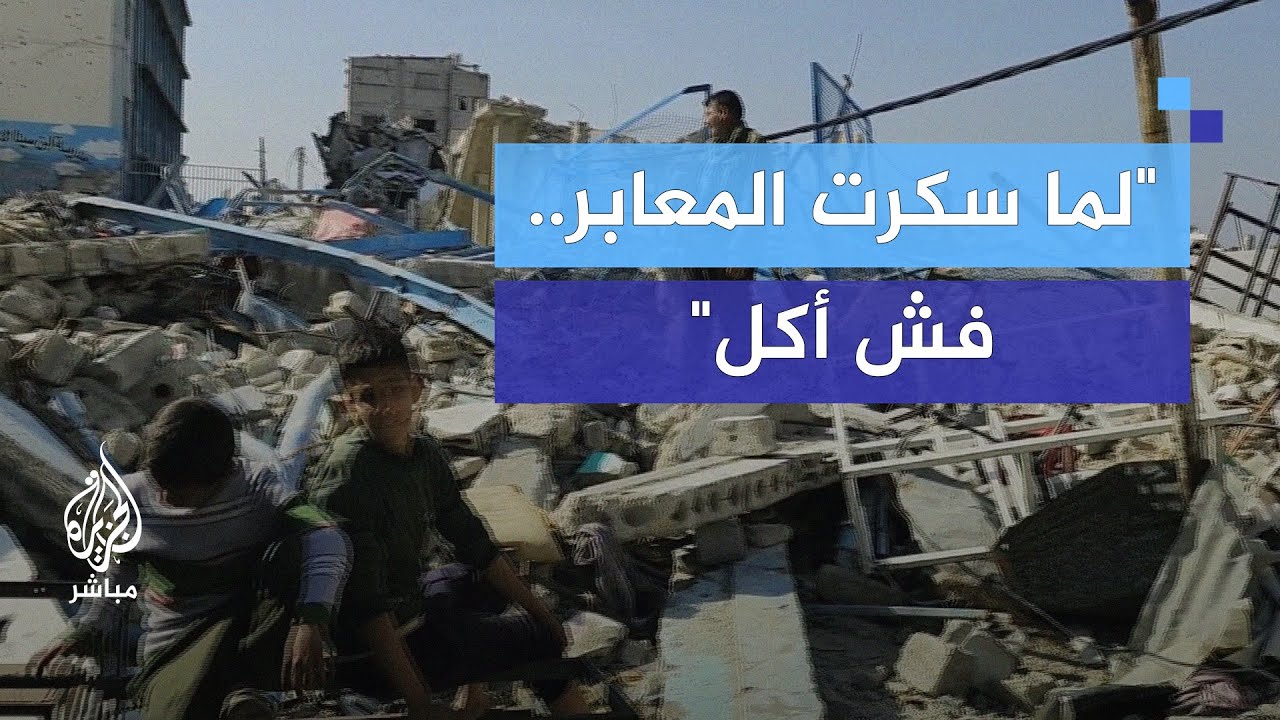 "لما سكرت المعابر.. فش أكل".. معاناة أهالي رفح في تأمين الإفطار في شهر رمضان المبارك