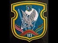 103 отдельная воздушно-десантная бригада ССО армии республики Беларусь шеврон Витебск