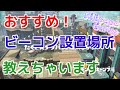 ビーコンのおすすめ使い方！モンガラキャンプ場　ガチヤグラ　立ち回り　実況解説ニジパパ