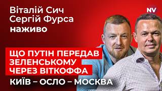 Делегація Украіни терміново вилетіла у Норвегію – Віталій Сич, Сергій Фурса наживо