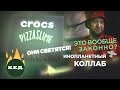 К.Е.Д.  SPECIAL  PIZZASLIME x CROCS UNBOXING