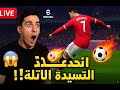 eFootball 2025 l بث مباشر ⚽️ 🥇 إذا كنت من عشاق المتعة الكروية… اربط الحزام، لأنك داخل على بث ناري!"