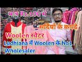 Woolen स्वैटर लुधियाना | Ludhiana Wholesale Woolen Market | Ladies Woolen Cardigans