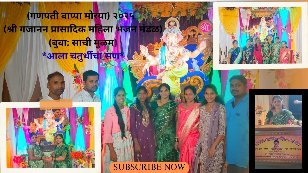 आला चतुर्थीचा सण | (बुवा: सौ. साची मुळम) पुरळ, हुर्शी - देवगड (श्री गजानन प्रासादिक महिला भजन मंडळ)