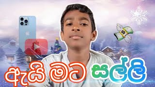 ඇය මට සලල