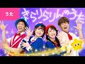 ♪きらりらりんのうた〈鈴木翼・福田翔×ボンボンアカデミーコラボ〉