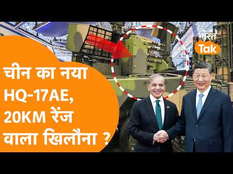 Pakistan Air Force को मिला China का नया Air Defence System HQ-17AE, उड़ा भारी मजाक !