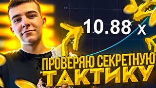 ПОКАЗЫВАЮ СЕКРЕТНУЮ ТАКТИКУ В КРАШЕ KNIFEX - ПРОМО UP-X , CSGOPOLYGON , CSGORUN