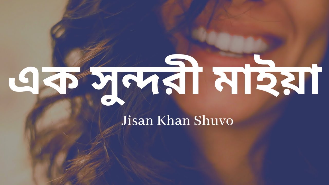 Ek Sundori Maiyaa Lyrics      Jisan Khan Shuvo  slow and reverb with lyrics