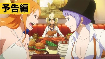 【予告】『ONE PIECE FILM GOLD』ブルーレイ＆DVD発売中！