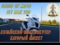 СКУТЕР КОТОРЫЙ МОЖЕТ ,ОБЗОР CF MOTO JET MAX 250