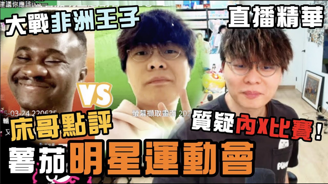 【JFFT直播精華】