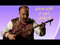 معرفی مکتب تنبور تبریز 