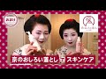 祗園甲部の舞妓さんによるメイク術｜【京都花街 × 京のおしろい落とし】