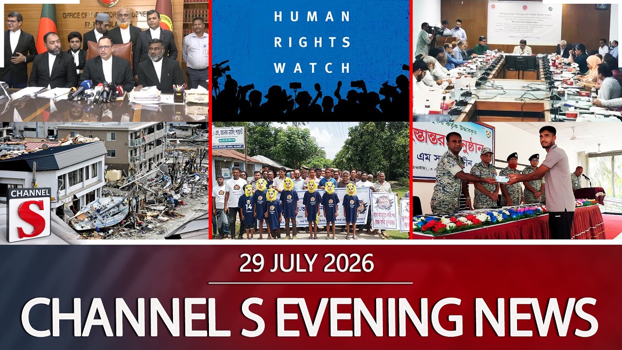 চ্যানেল এস সন্ধ্যার সংবাদ | সন্ধ্যা ৬.০০ | Latest News | Channel S | Channel S News
