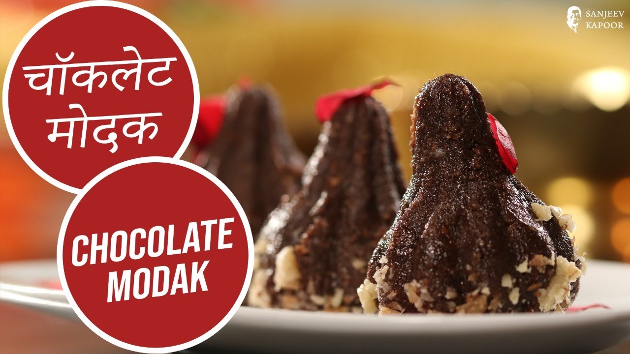 चॉकलेट मोदक | Chocolate Modak | Sanjeev Kapoor Khazana | Sanjeev Kapoor Khazana  | TedhiKheer