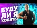 Буду ли я ходить? Куда девать ногу? Что с протезом? Что с ногой