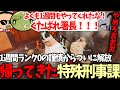 【#ストグラ】地獄のランク0からの解放と同時に署長に復讐をするつぼ浦(ぐちつぼ)とキャップ【特殊刑事課ランク0編完結】【GTA5】