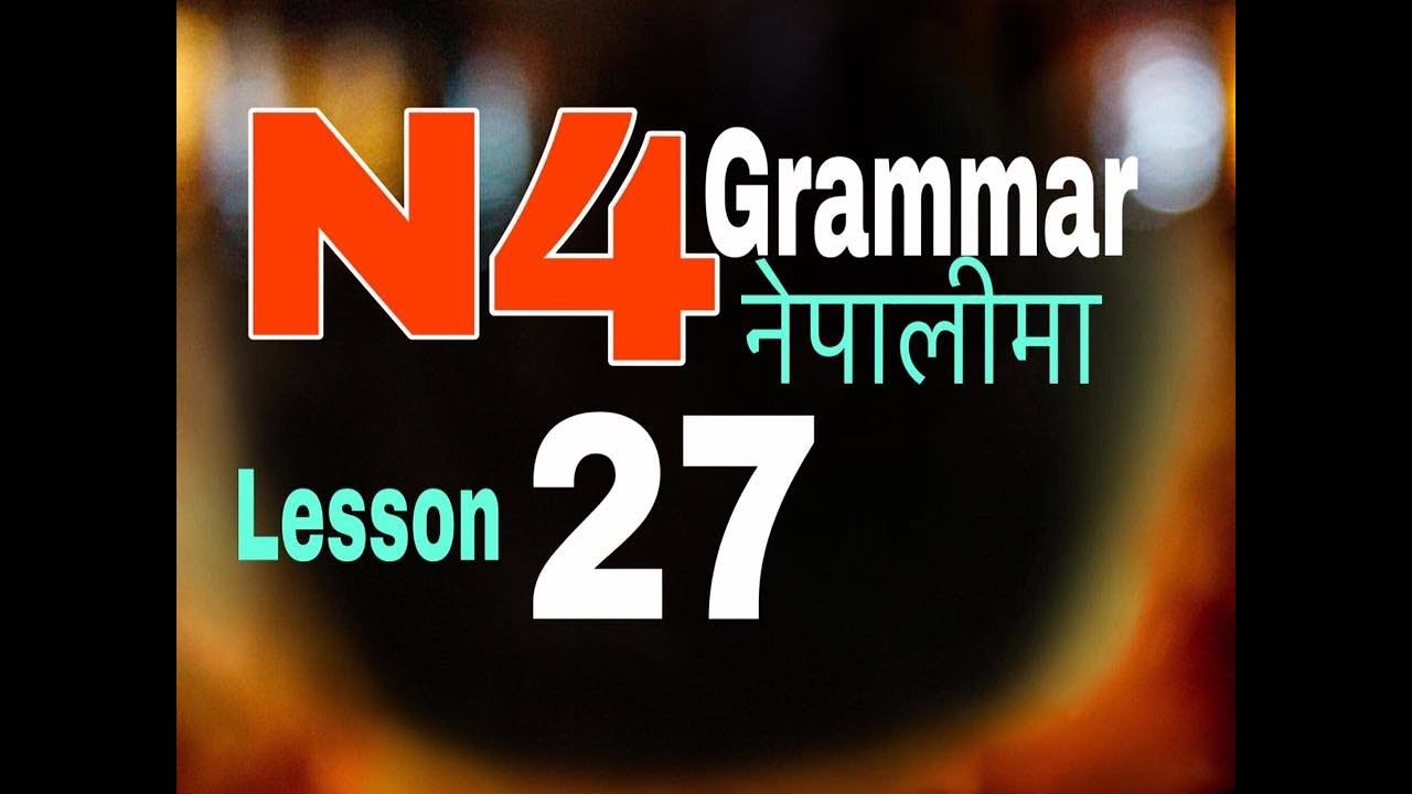Japanese Language in Nepali N4 Grammar Lesson 27