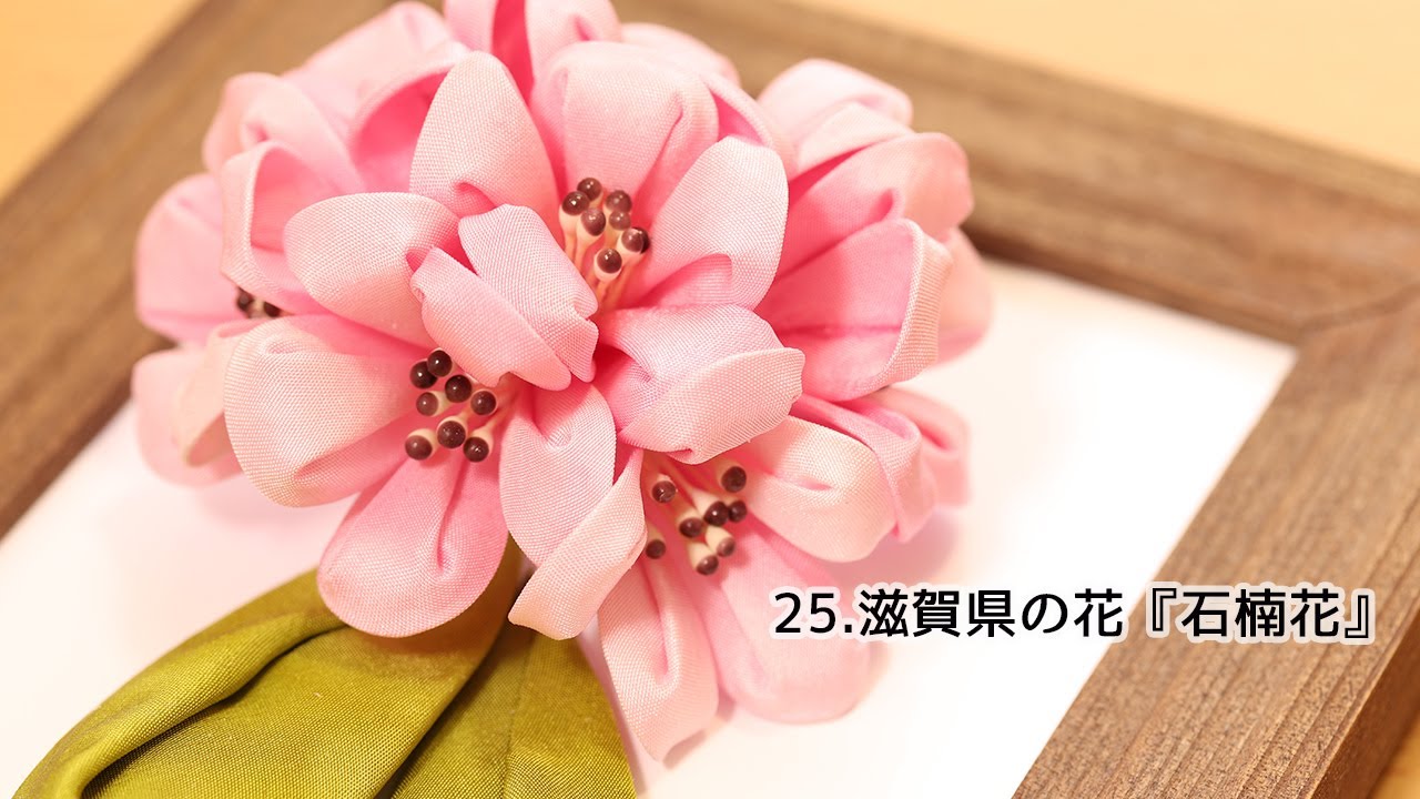 つまみ細工 彼岸花をつくってみた 花言葉 情熱 Kanzashi Flower Youtube