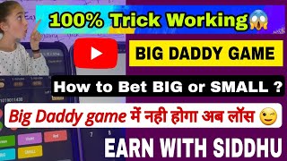 big daddy 100% win trick | big daddy big small trick | best trick in big daddy game | hindi | 2023 screenshot 3