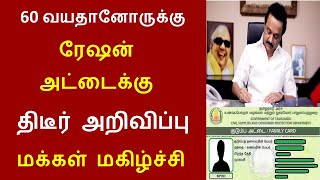 50 வயதிற்கு மேல் உள்ளவர்களுக்கு மகிழ்ச்சியான அறிவிப்பு | LATEST NEWS|Live|TN|#mkstalin