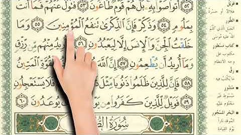سورة الذاريات من ٥٢ الى ٦٠