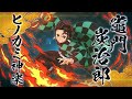 Demon Slayer THC: Hinokami Tanjiro Training