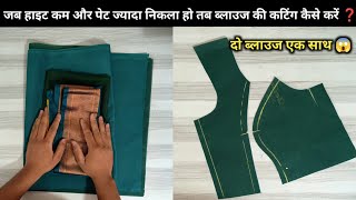 Small Height Princess Cut Blouse Cutting Full Tutorial | 33"Size Princess Cut Blouse Cutting #blouse